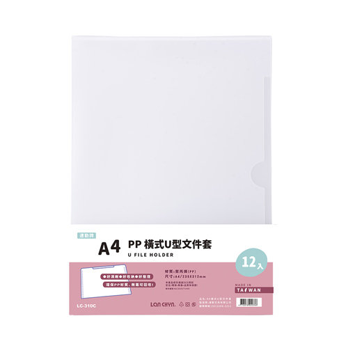 【連勤】P.P 橫式U型文件套(A4) /打 LC-310C - 多款可選, , large