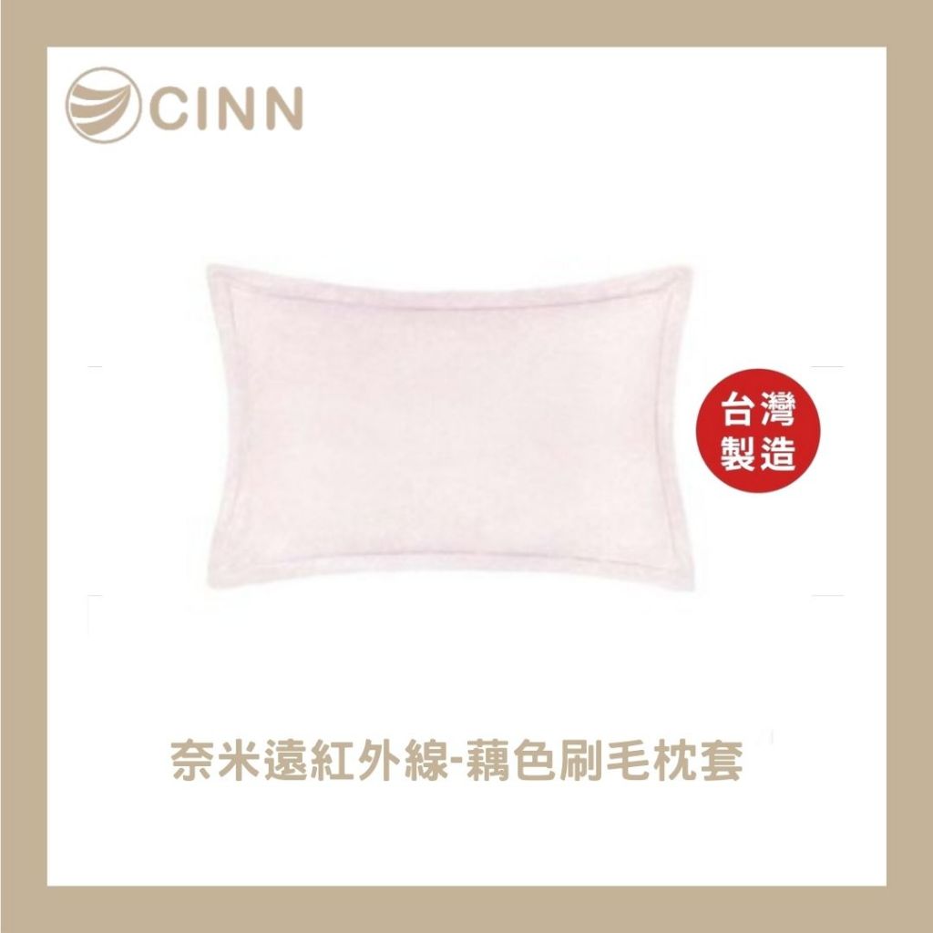 [CINN Far‑Infrared] Nano FIR Mauve Brushed Pillowcase – Single Piece, , large
