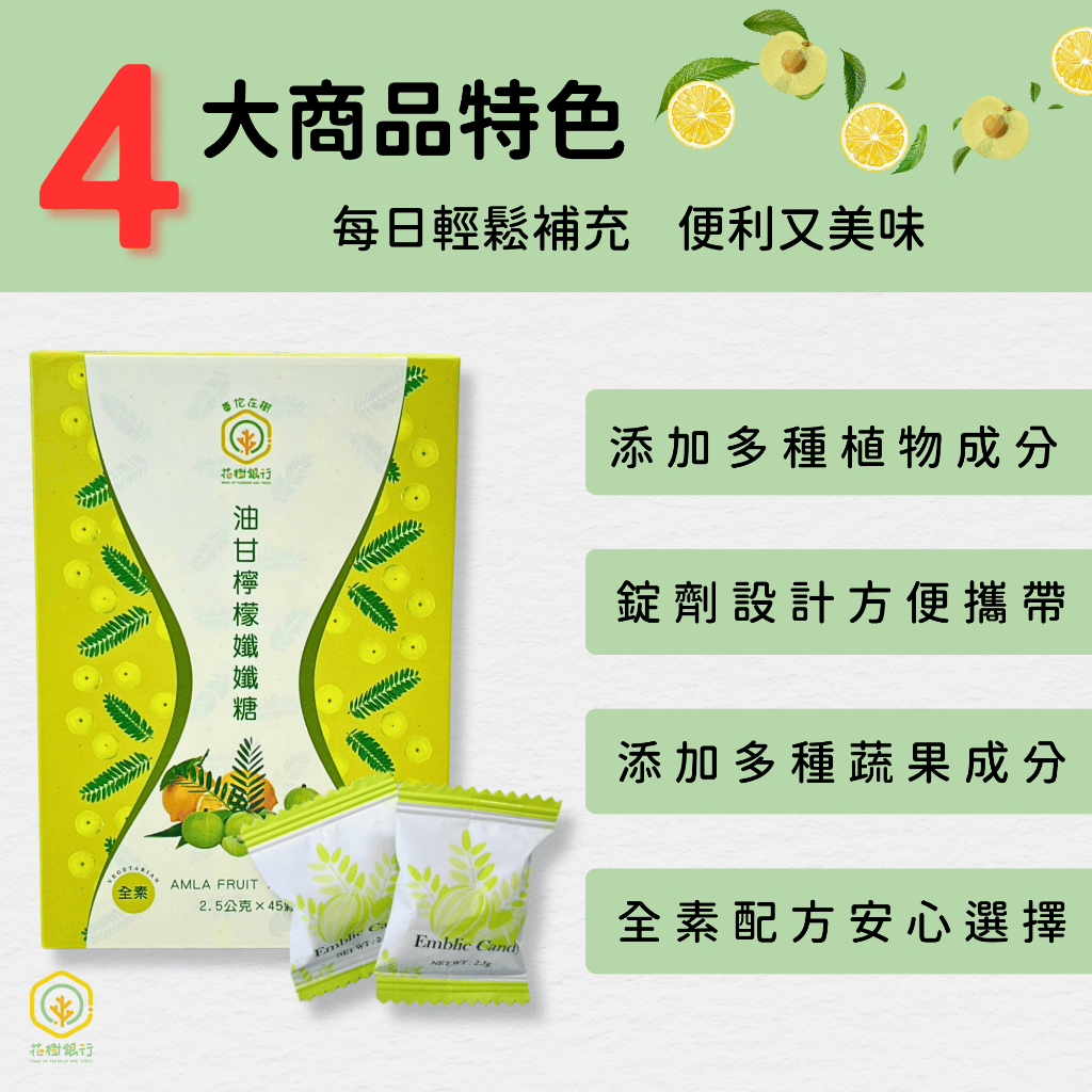 【花樹銀行】油甘檸檬纖纖糖 (油甘粉+檸檬粉+綜合酵素+綜合蔬果酵素粉), , large