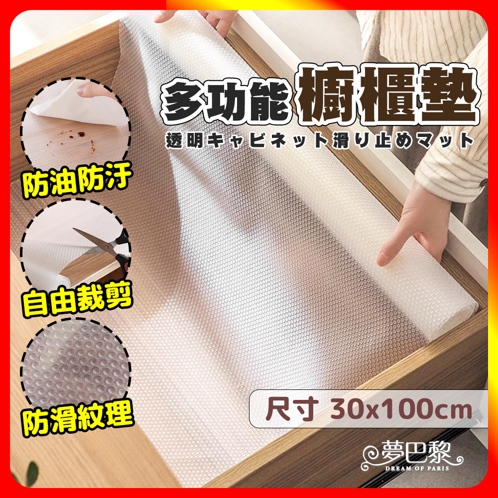 [夢巴黎] 櫥櫃墊 防潮墊 抽屜墊 抽屜防塵墊 冰箱墊 廚房防油污墊 防潮抽屜墊 櫥櫃防潮墊 鞋櫃墊 防塵墊 衣櫃墊, , large