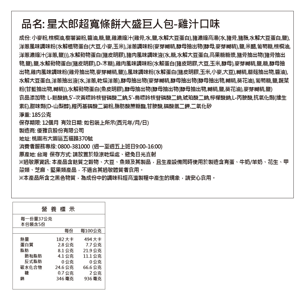 優雅食超寬條餅大盛巨人包-雞汁口味, , large