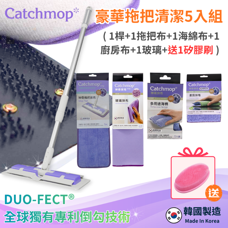 【THE LOEL】Catchmop Magic Deluxe Mop Cleaning Set (5-Pack: 1 Mop Handle + 1 Mop Cloth + 1 Sponge Cloth + 1 Kitchen Cloth + 1 Glass Cleaner + 1 Silicone Brush) / Easily removes dust, hair, pet hair, etc. / Suitable for any floor type, , large