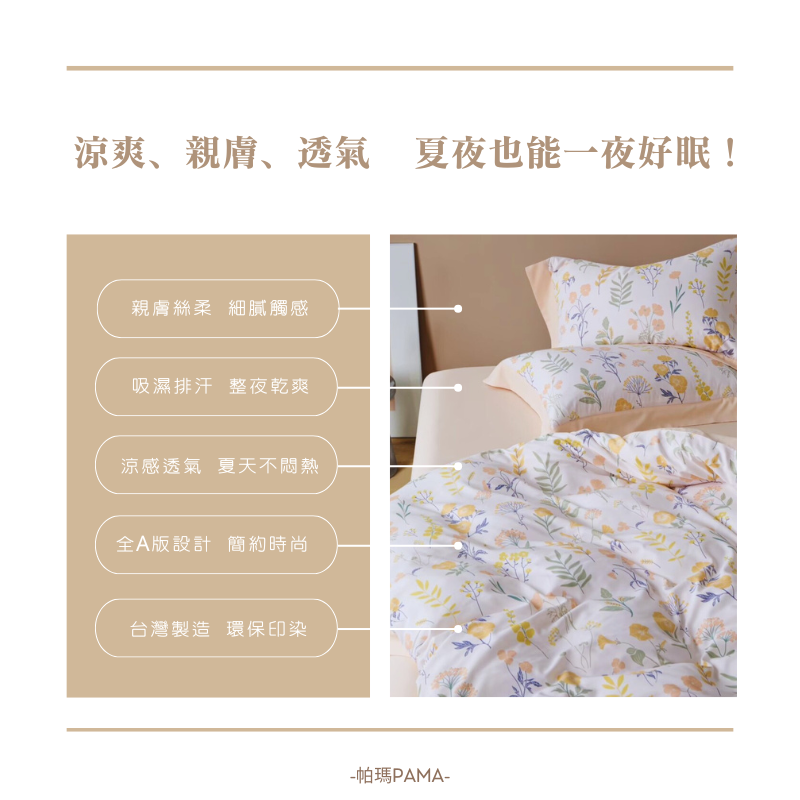 【帕瑪PAMA】40S 50%萊賽爾纖維兩用被床包組/雙人/歐莉花園, , large