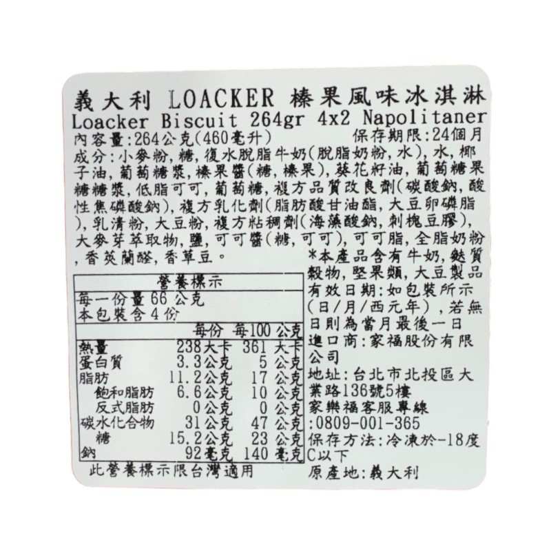 Loacker Biscuit ice cream Napolitaner, , large