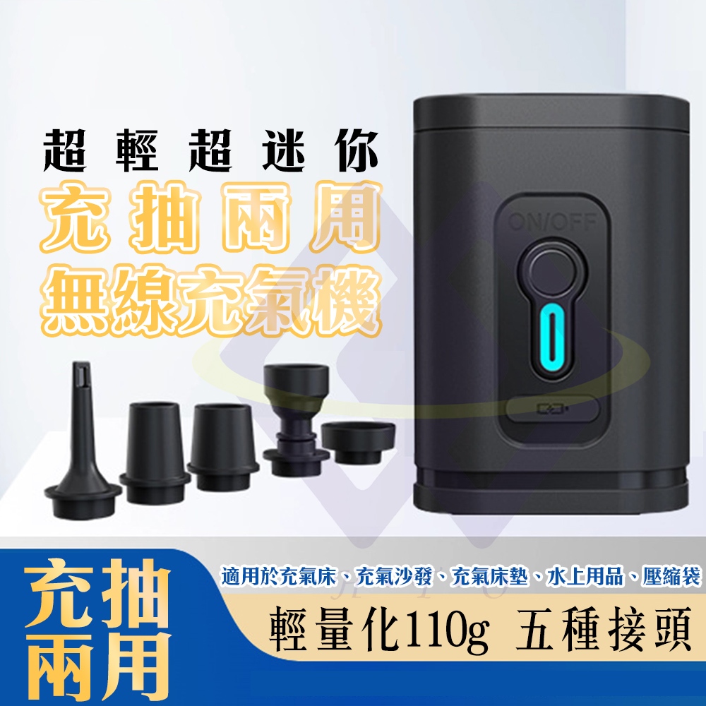 【禾統】充抽兩用無線充氣機 / 黑色 / 1個(無線充氣機 充氣機 抽氣機 真空機 抽氣泵 充氣泵 真空抽氣機 電動抽氣), , large