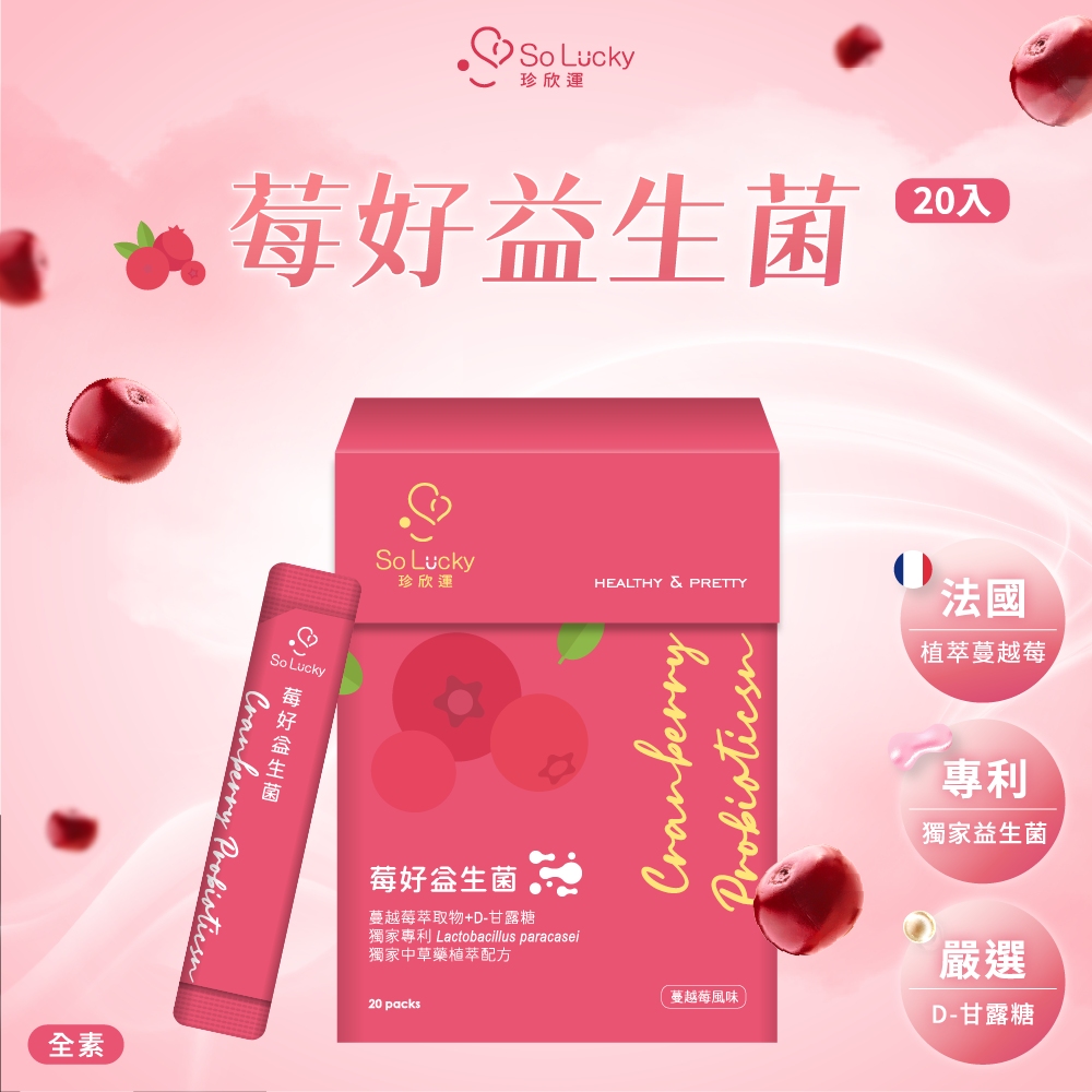 【珍欣運】莓好益生菌*4盒, , large