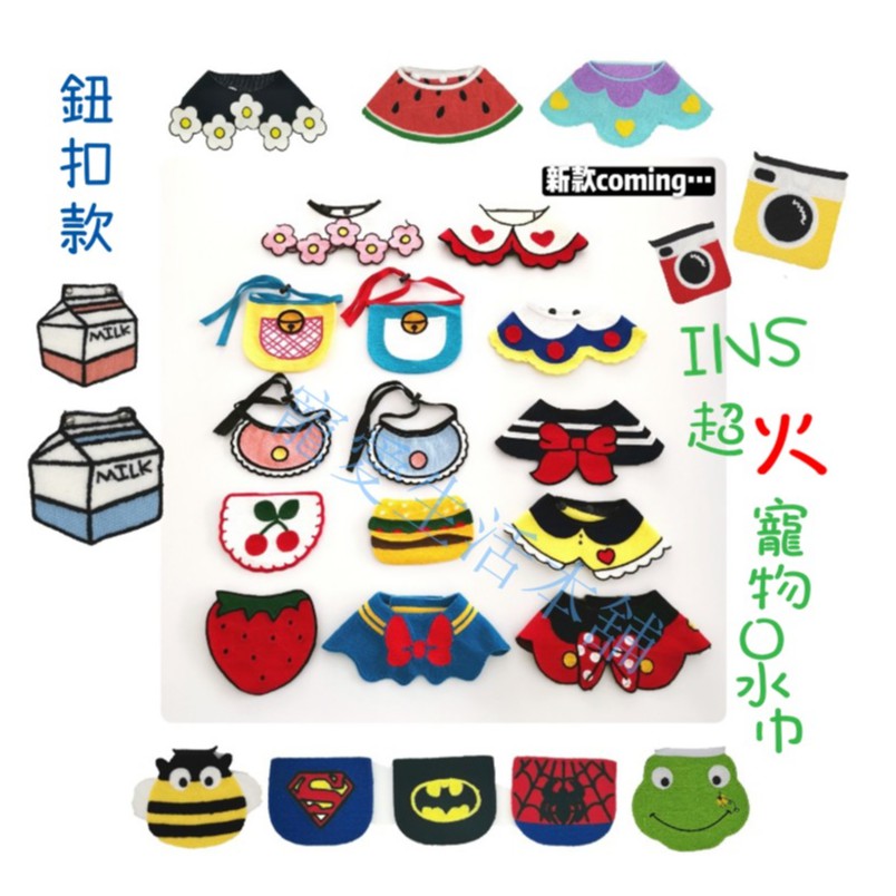 【寵愛生活本舖】-鈕扣款-INS款火紅寵物口水巾 狗圍脖 貓圍脖 寵物領巾