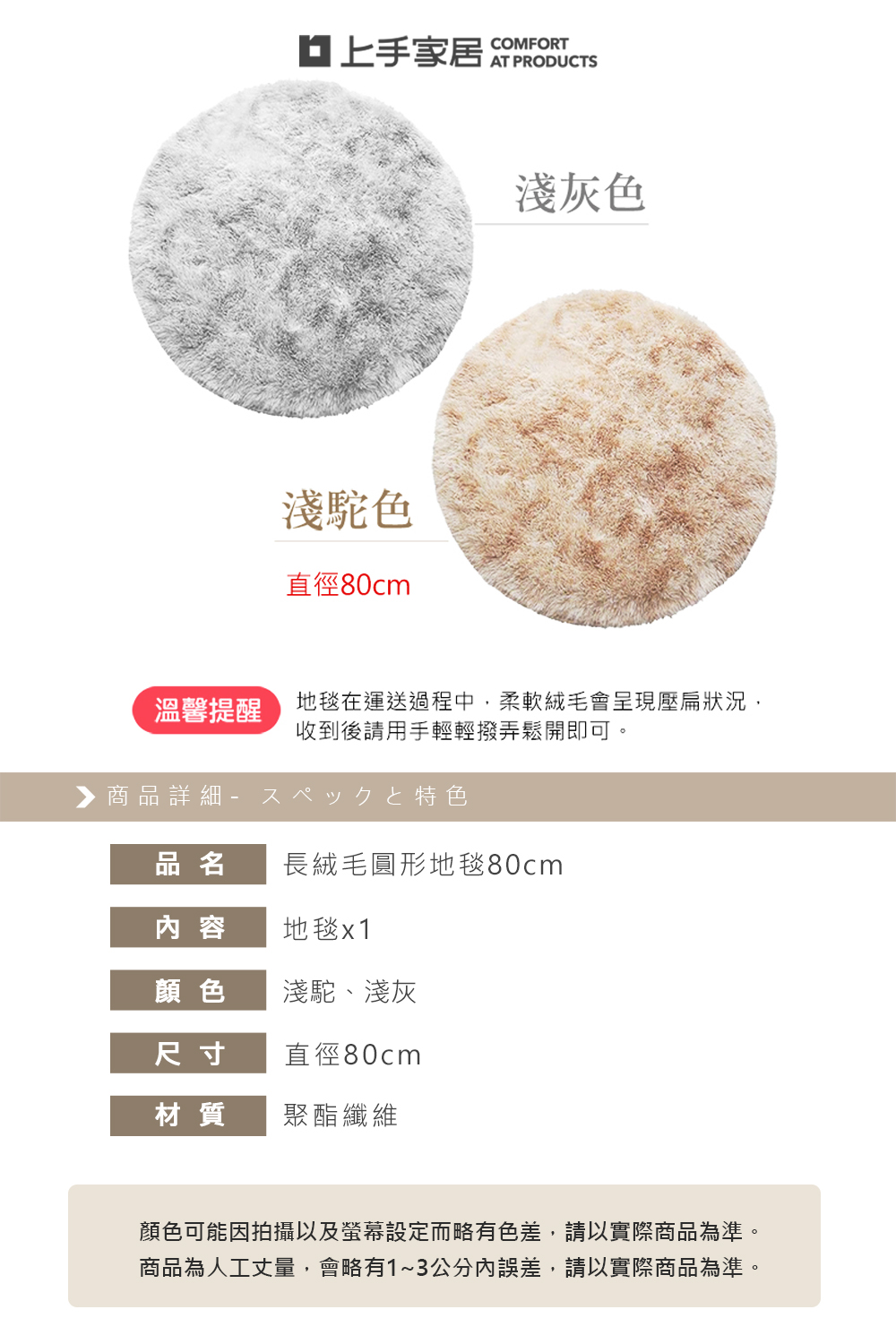 【上手家居】長絨毛圓形地毯 80cm 淺駝(地墊/床邊地毯/圓形地墊/房間地毯/長毛地毯/絨毛地毯/毛地毯/長毛地墊), , large