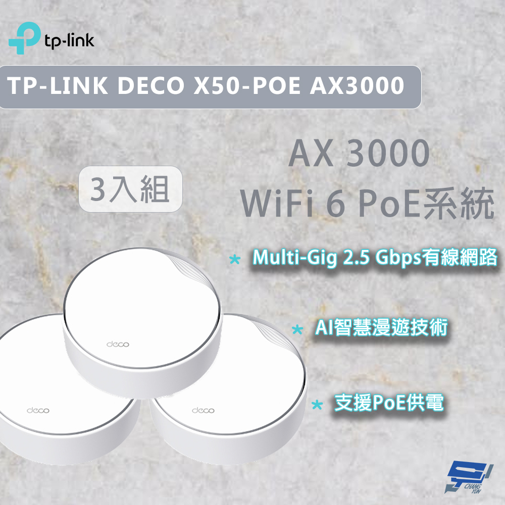 昌運監視器 TP-LINK DECO X50-POE AX3000 wifi6雙頻 可用天花板安裝和壁掛 3入 (三入), , large