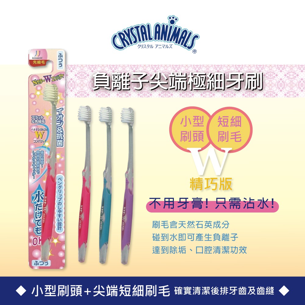 【千康購物網】川西商事-負離子尖端極細牙刷/WC-1 1入 日本製, , large