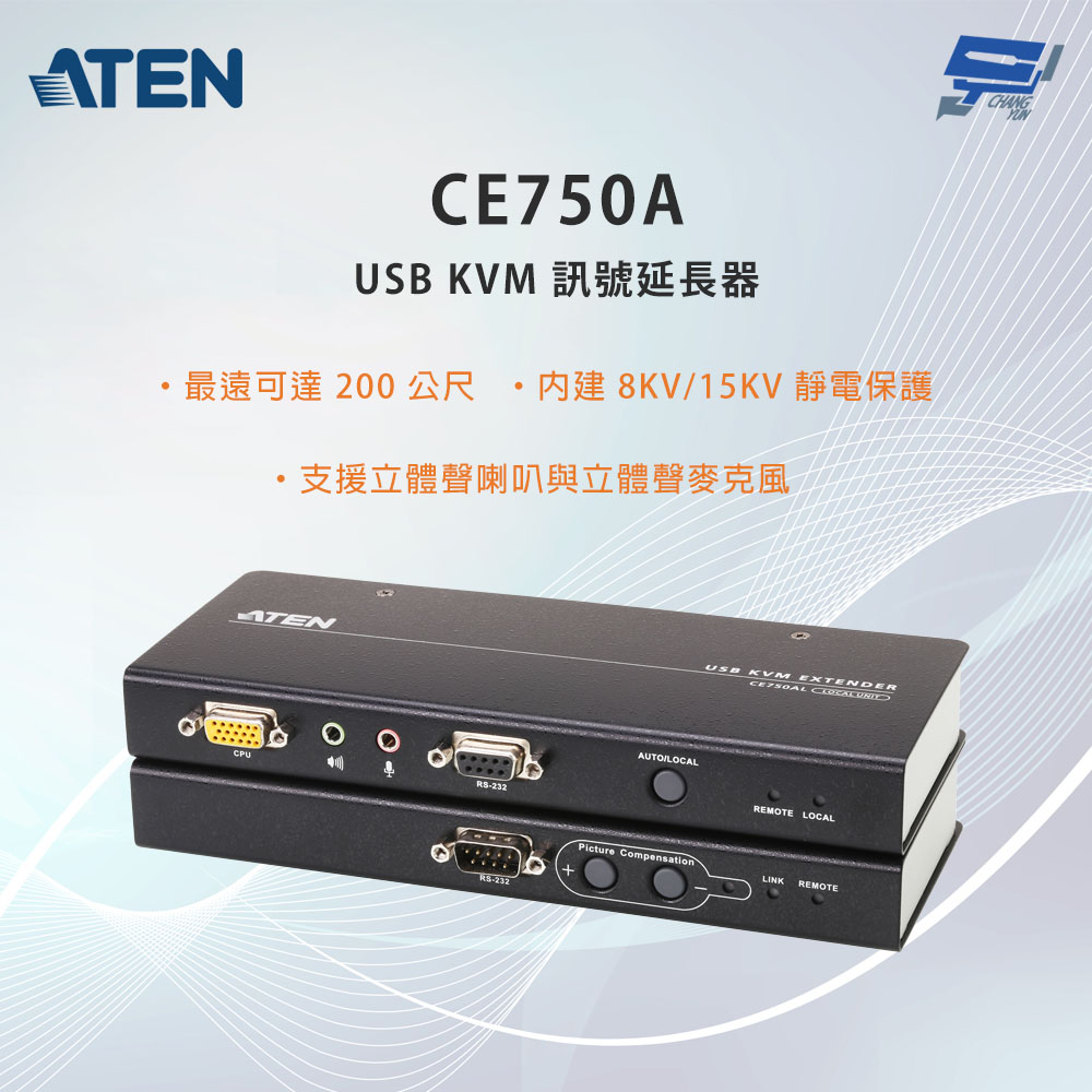 昌運監視器 ATEN 宏正 CE750A USB VGA/Audio Cat 5 KVM延長器
