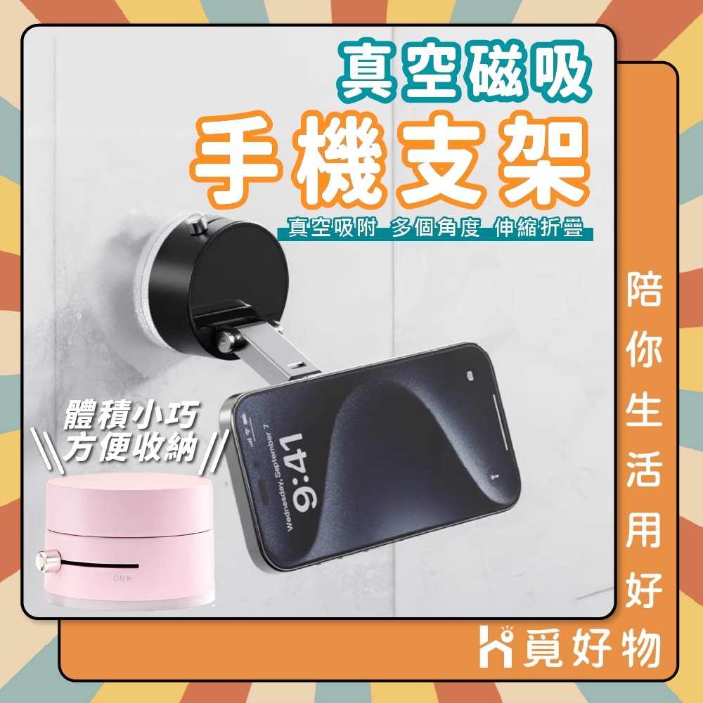 磁吸手機架 真空吸附支架 車用磁吸支架 吸盤手機架 多功能車載手機架 【Ho覓好物】磁吸真空手機架 JP4069, , large