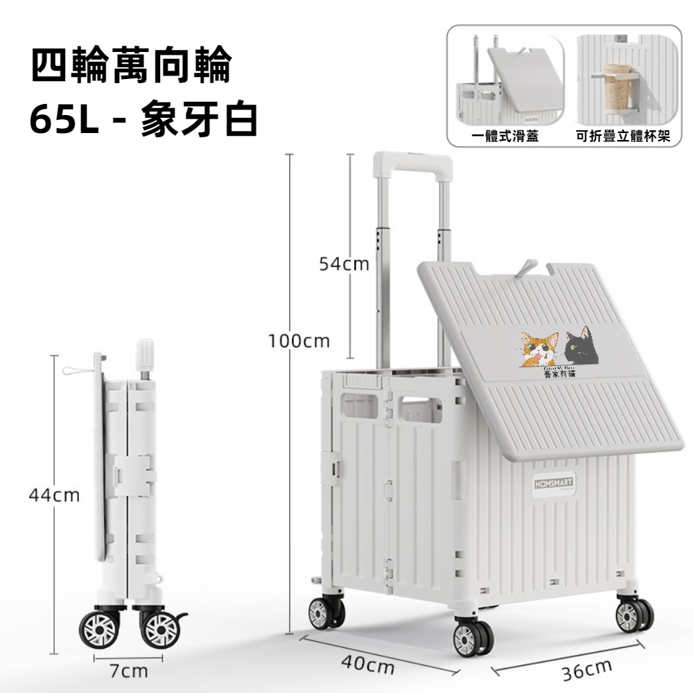 吾家有貓萬向輪折疊購物車-BC附杯架款 大容量65L-象牙白 贈吾家有貓購物袋, , large