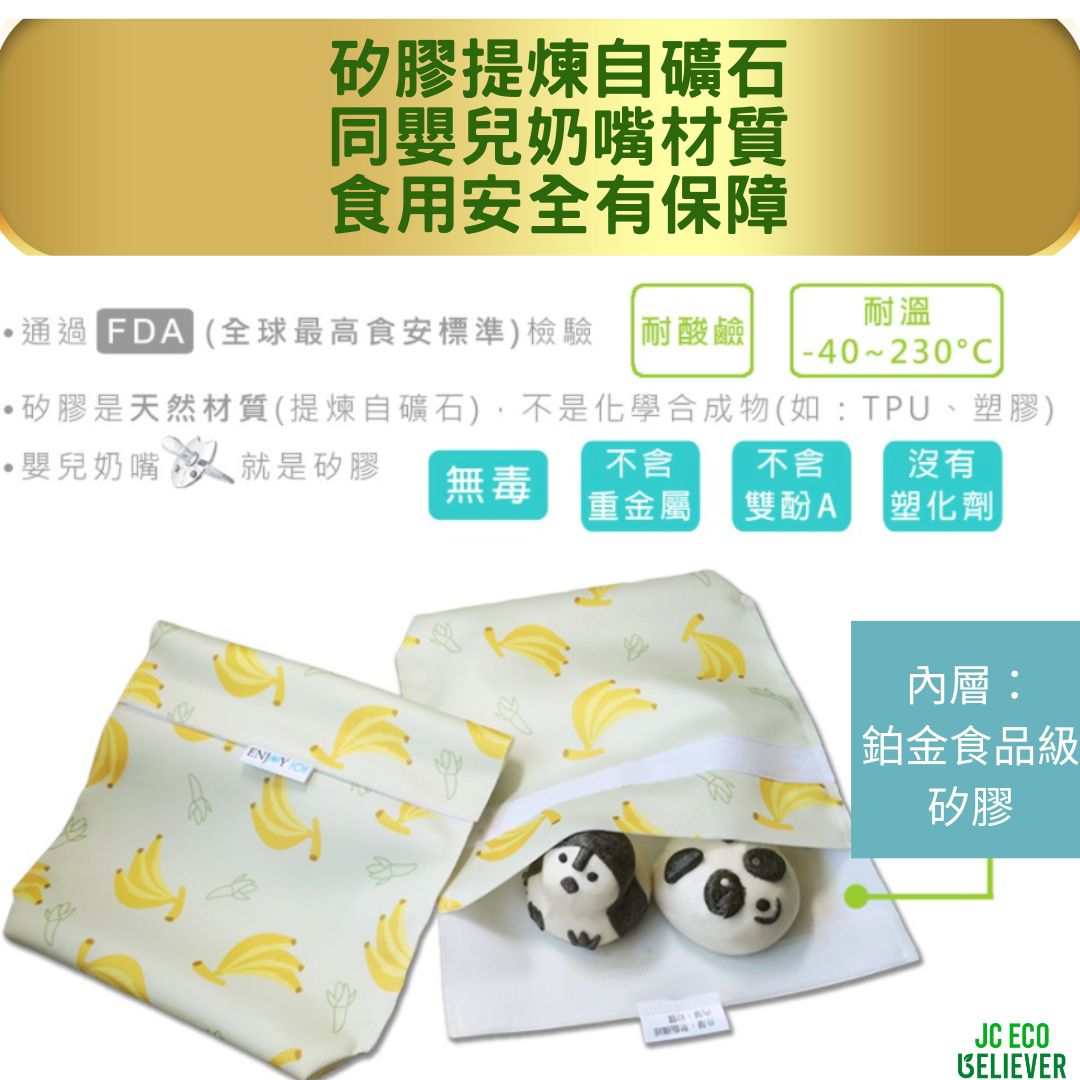 無染棉布早餐袋 早點袋 輕食袋 矽膠食物袋 食物袋 矽膠布食物袋 矽膠袋 點心袋 ENJOY101 Eco Believer, , large
