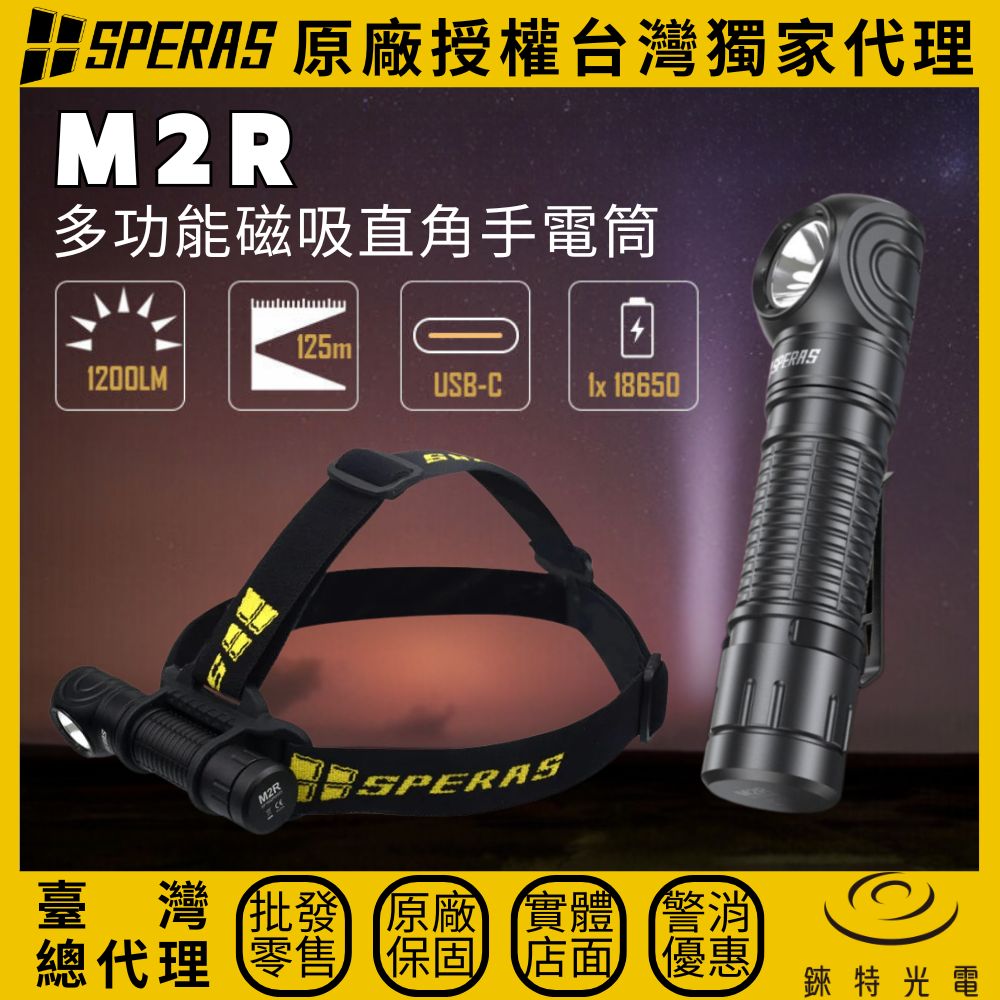 【錸特光電】SPERAS M2R 直角手電筒, , large