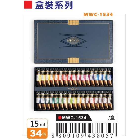 普思AP MISSION 藝術家金級水彩顏料-盒裝系列34色/15mL(MWC-1534), , large