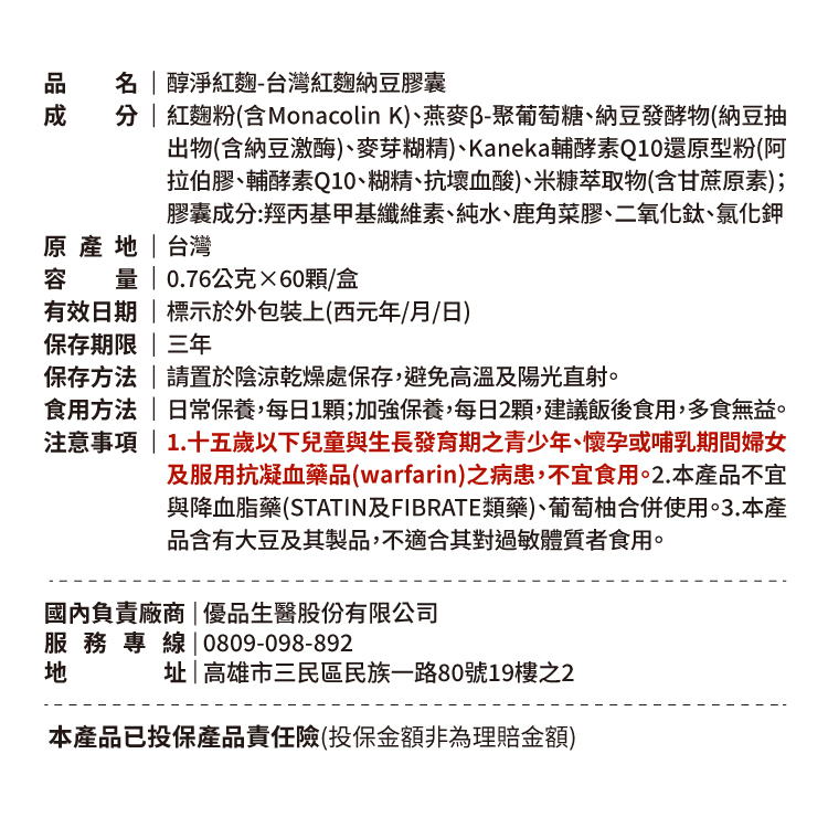 Red Yeast Rice & Natto Complex, , large