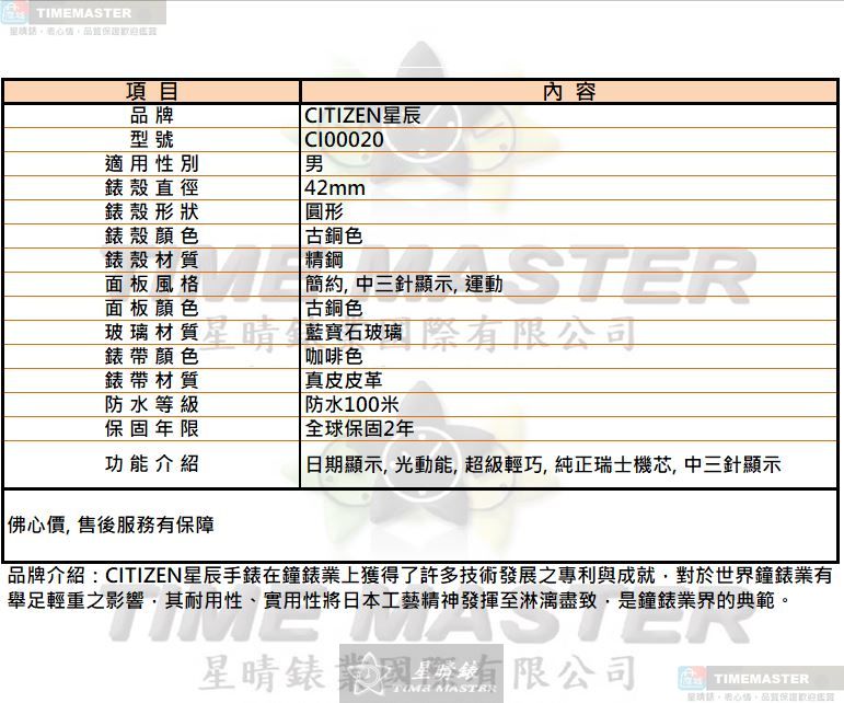 [TIMEMASTER] CITIZEN watch, 42mm, CI00020, , large