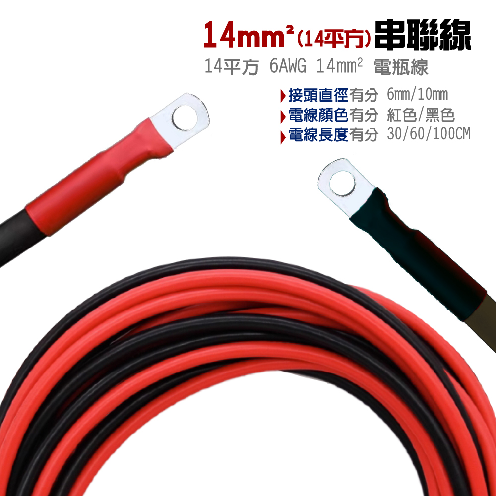 [CSP] 14 square meters 14A 6AWG battery cable, series cable, inverter cable, rescue cable (red/black wire) 14m㎡ wire, , large