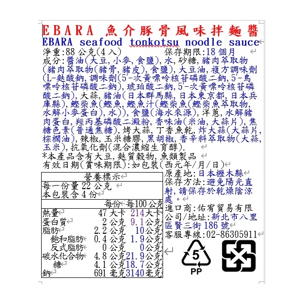 EBARA魚介豚骨風味拌麵醬, , large