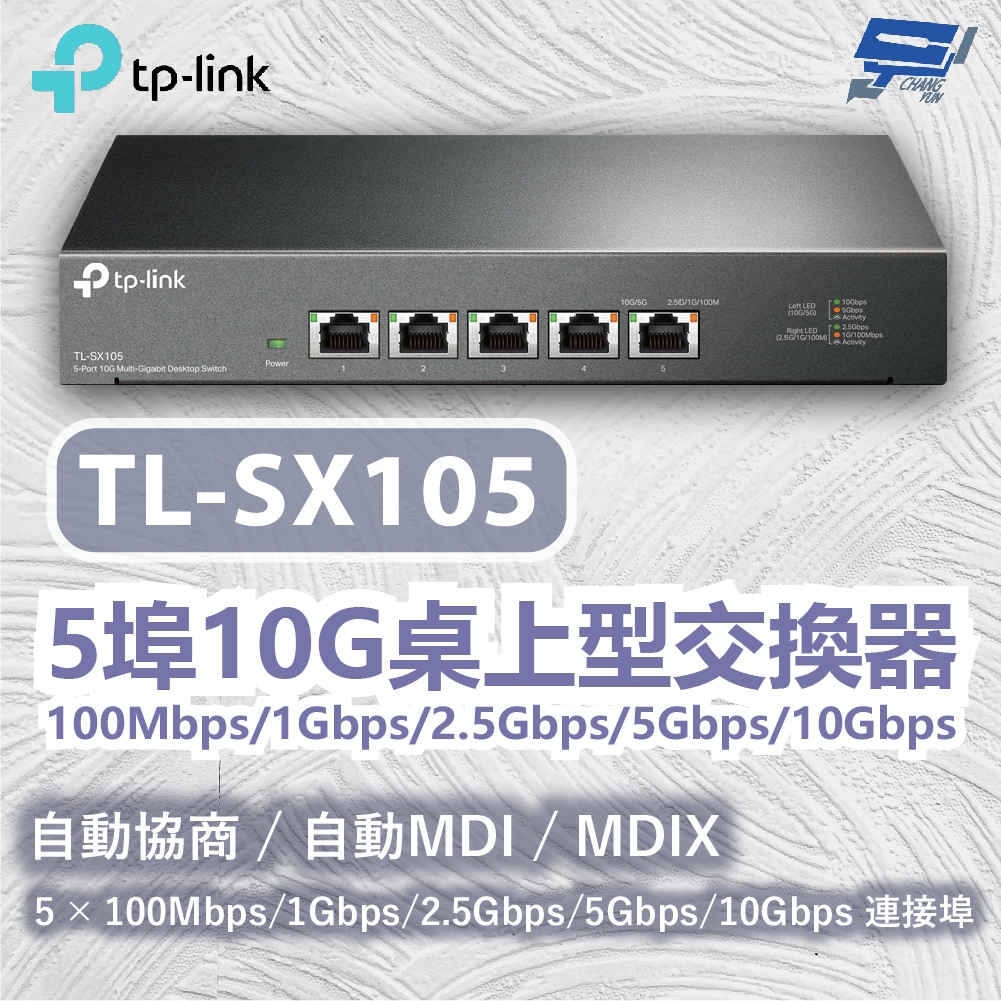 TP-LINK 昌運監視器 TL-SX105 5埠10G桌上型交換器100Mbps/ 1 /2.5 /5 /10Gbps, , large