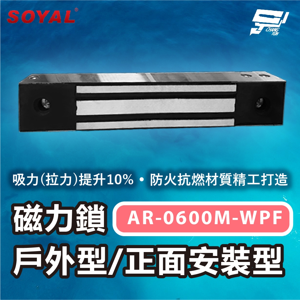昌運監視器 SOYAL AR-0600M-WPF 0600M-270磁力鎖戶外型/正面安裝型 防火抗燃材質, , large