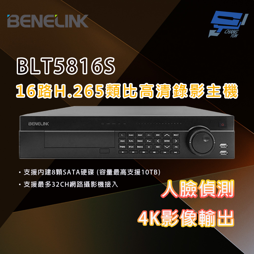 昌運監視器 欣永成 BENELINK BLT5816S 8M 16路H.265類比高清錄影主機, , large