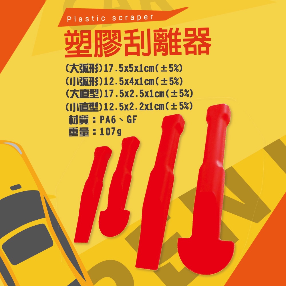 GS MALL 台灣製造 一組 多功能手工具拆卸組 隨機色 車燈飾板 塑膠件拆除 胡桃木飾板 拆卸 手工具 工具 四件組, , large