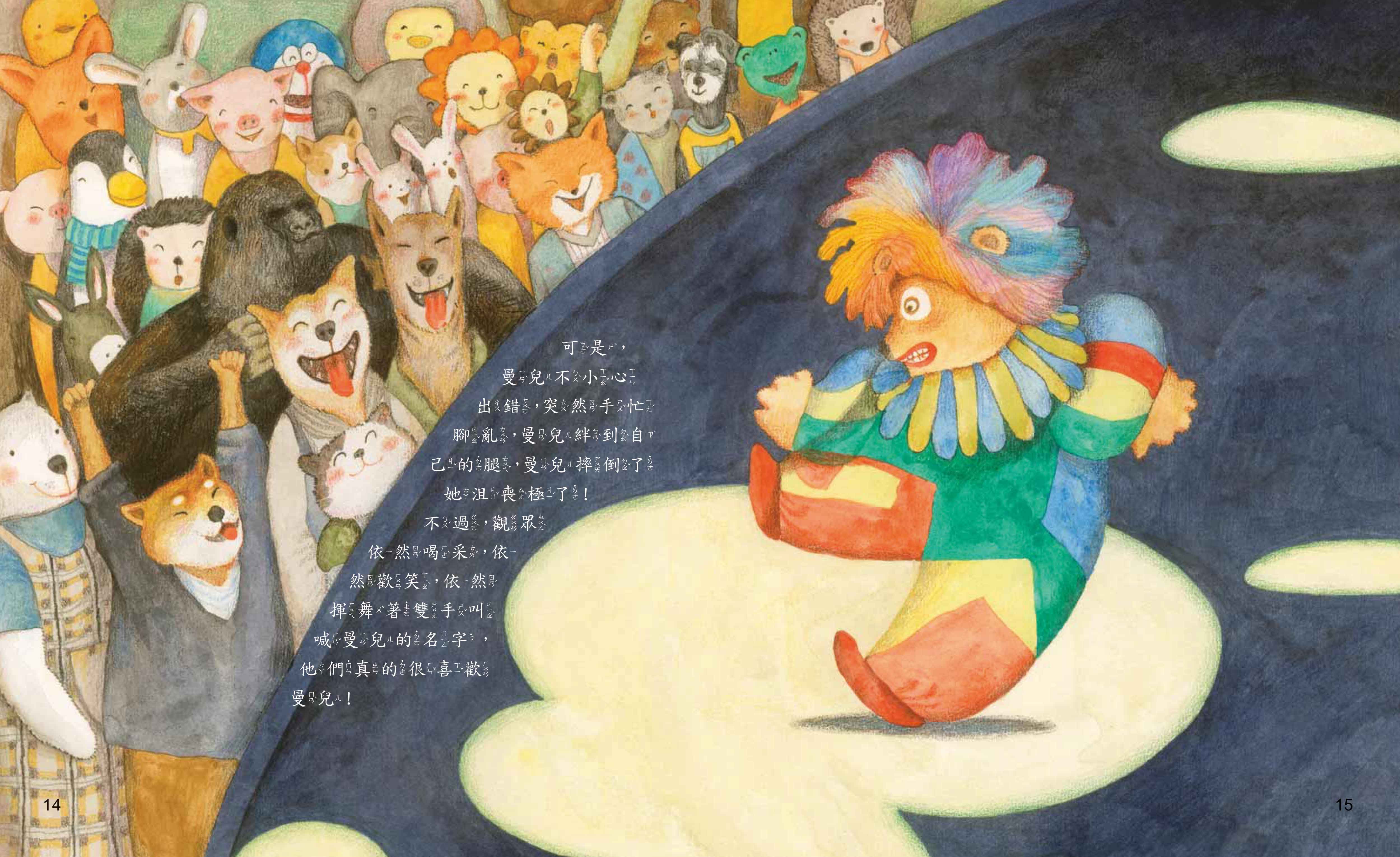 《南門書局》單本繪本館~跳芭蕾舞的熊 1本, , large