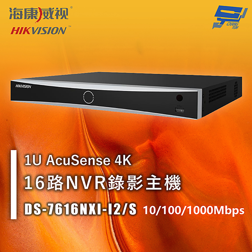 昌運監視器 海康 DS-7616NXI-I2/S 16路1U AcuSense 4K NVR錄影主機 10/100/1000Mbps, , large