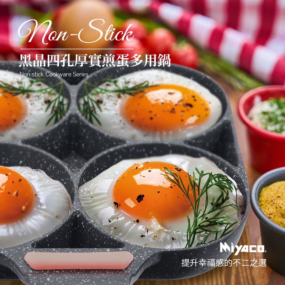 Miyaco 米雅可 黑晶四格厚實煎蛋鍋平底鍋四孔煎蛋鍋IH 19cm-Leidea樂德兒, , large