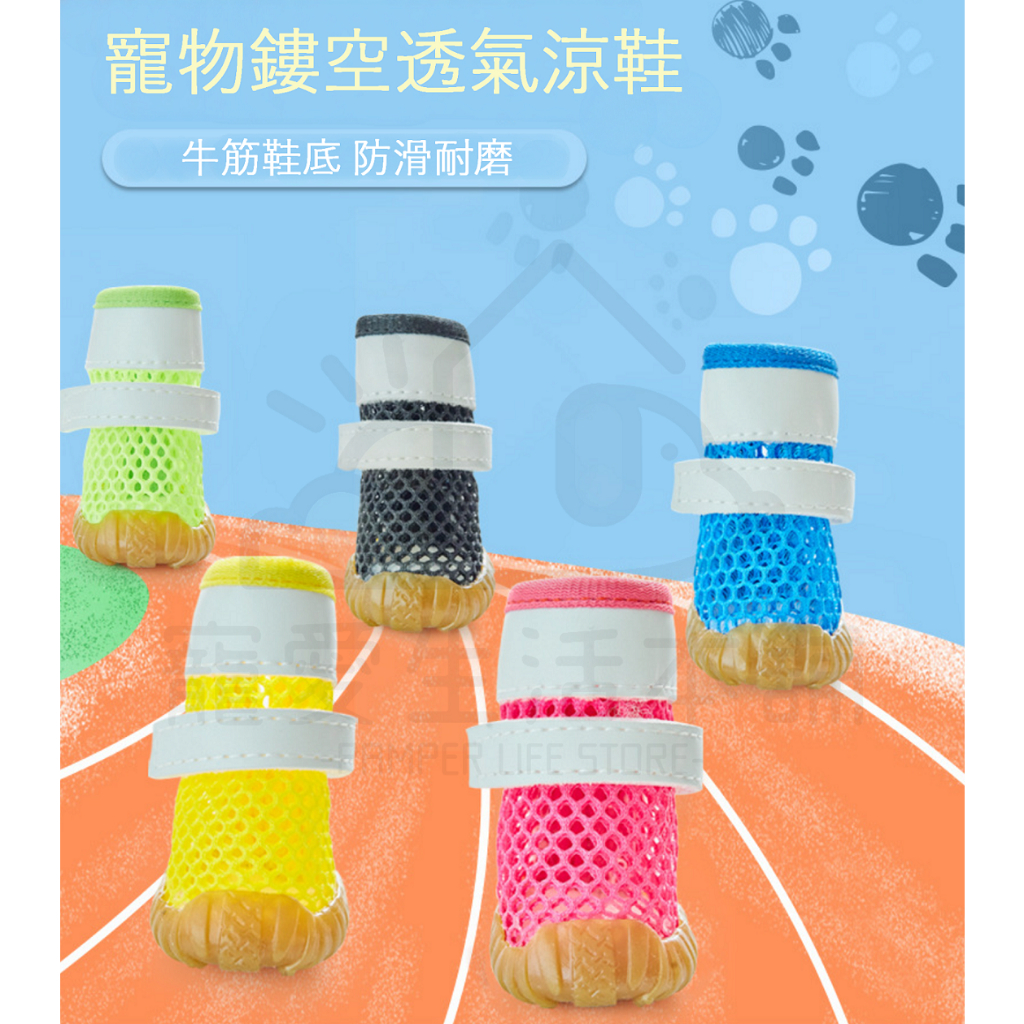 【寵愛生活本舖】寵物夏季鏤空透氣涼鞋 狗鞋 小狗涼鞋