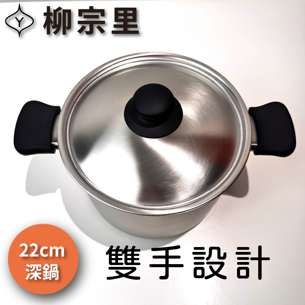 [柳宗理] 日本製｜22cm霧面不銹鋼｜深鍋, , large