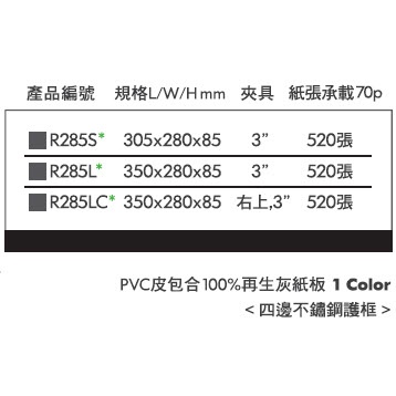 REGINA立強牌 R285L 二孔拱型夾 文件夾 資料夾 檔案夾, , large
