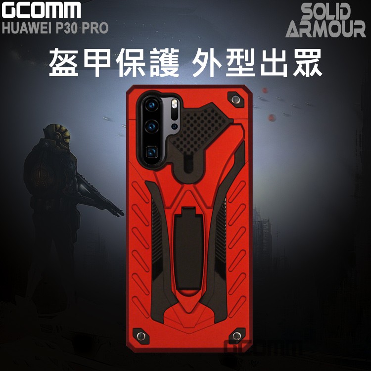 GCOMM 華為 P30 PRO 防摔盔甲保護殼 Solid Armour, , large