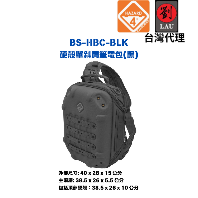 [劉氏國際]HAZARD 4 BS-HBC-BLK 硬殼單斜肩筆電包(黑色)