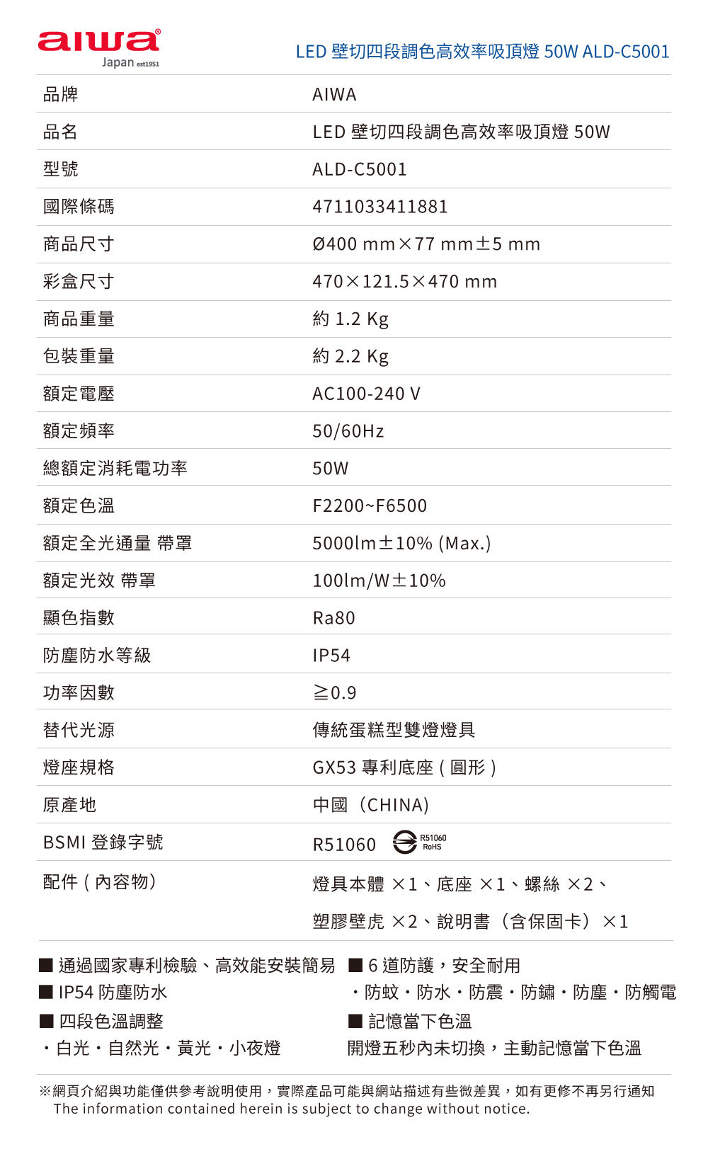 AIWA 愛華 50W壁切四段調色高效率LED吸頂燈 ALD-5001, , large