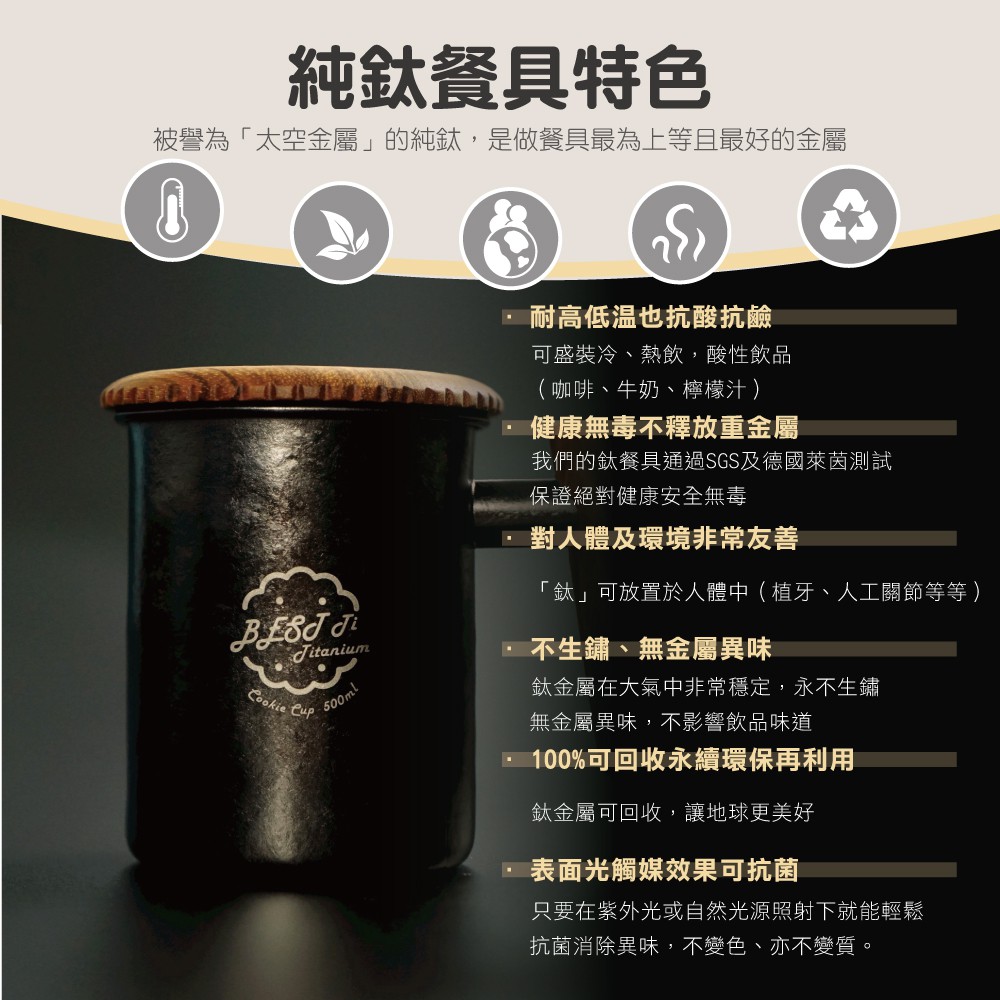 【純鈦暖心餅乾杯-冰曜黑】350ML馬克杯 咖啡杯 加熱杯墊 環保杯 鈦杯, , large