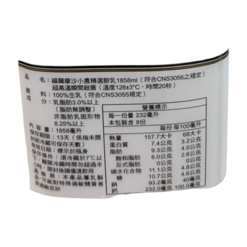 福爾摩沙小農精選鮮乳 1858ml, , large