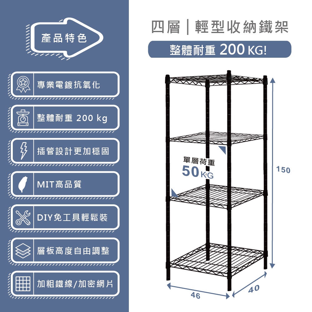 【KIWISH】46X40X150H四層架(黑色)收納架/鐵架/置物架/鐵力士架｜六分管 整體耐重200kg, , large