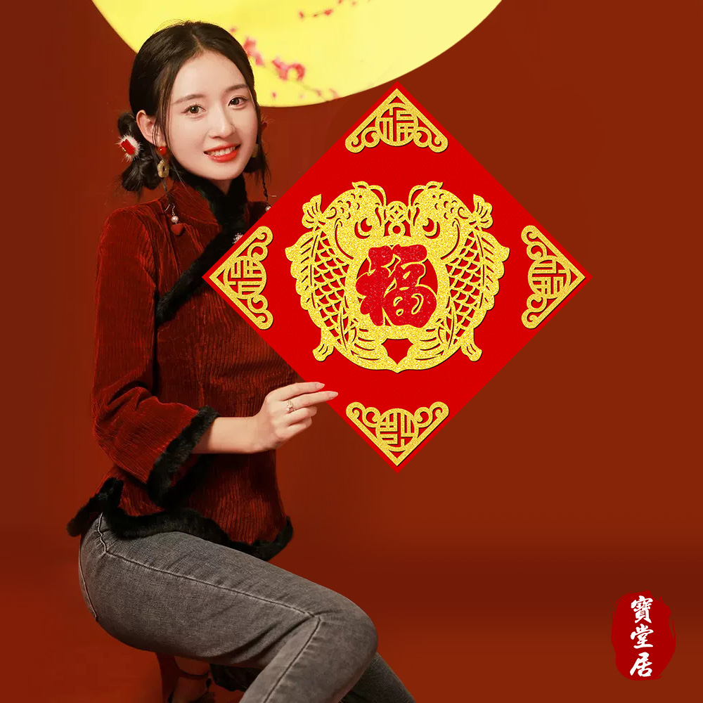 New Year's Door Sticker - Fu Zi is more than every year - 2 into 2 groups #609
