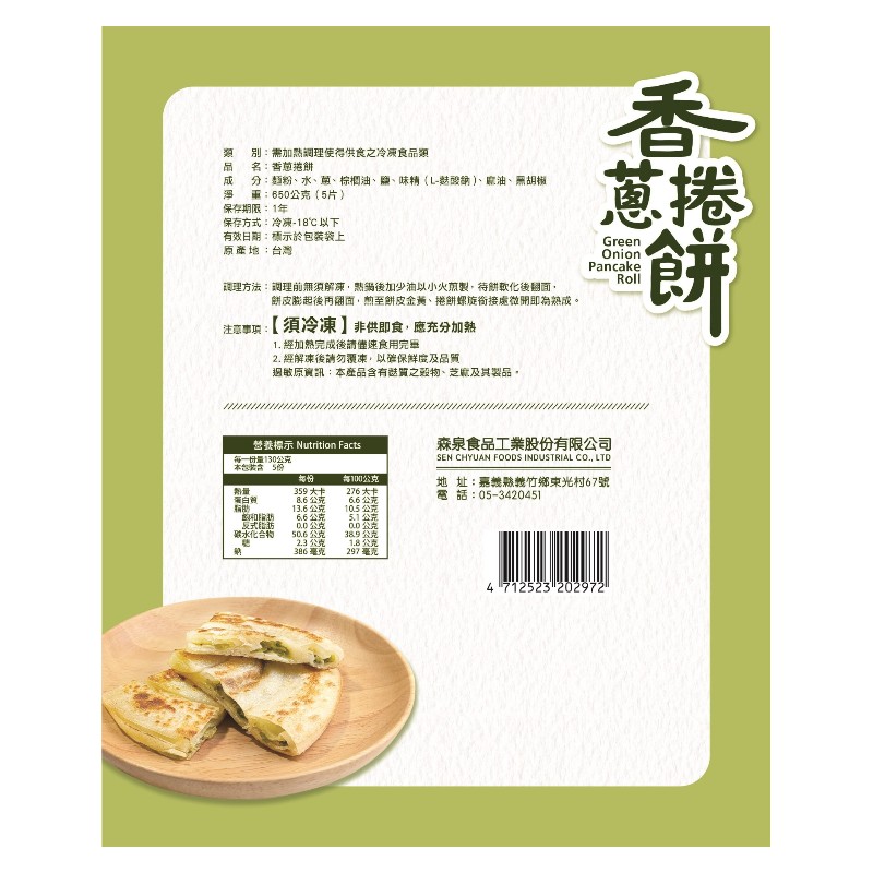 Green Onion Pancake Roll     , , large