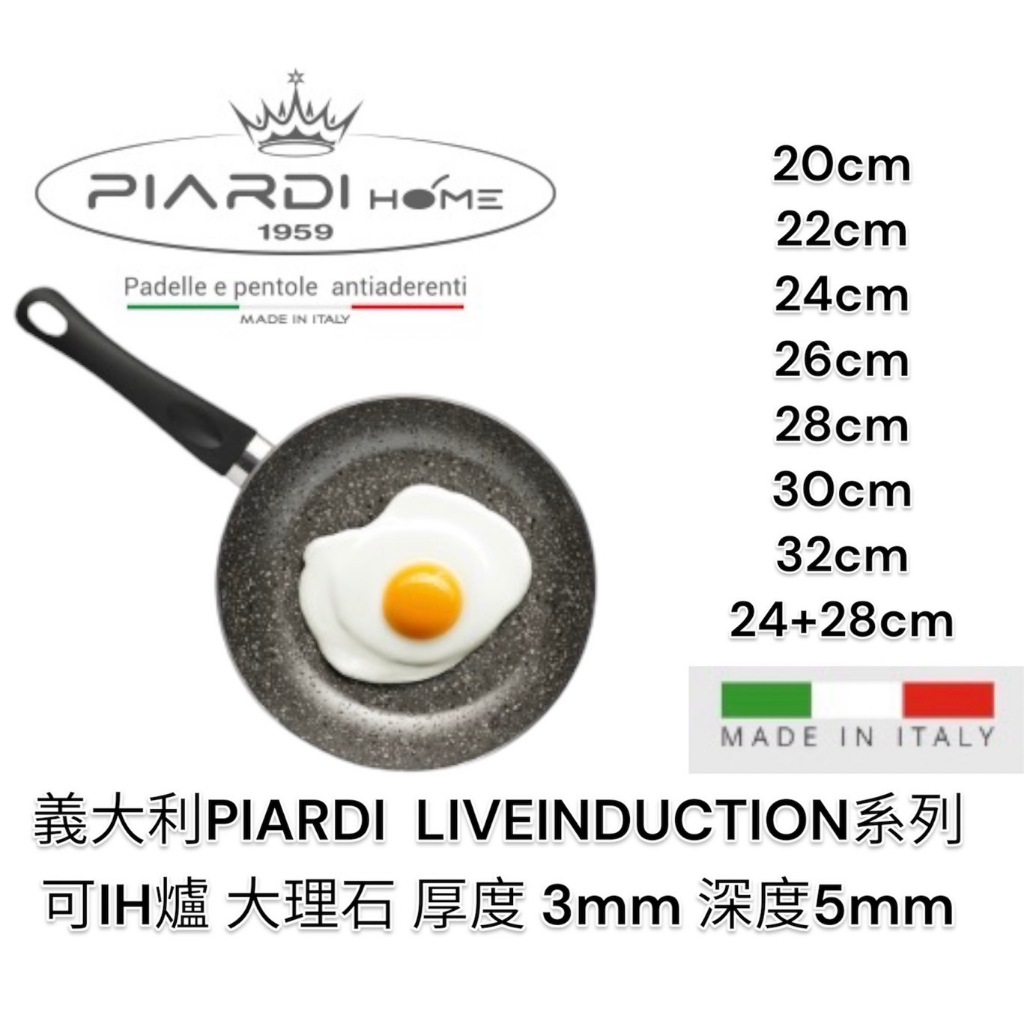 蓋瑞廚物【義大利PIARDI HOME LIVEINDUCTION 七層複合鋁大理石】共7款厚度3mm 可IH爐 不沾鍋, , large