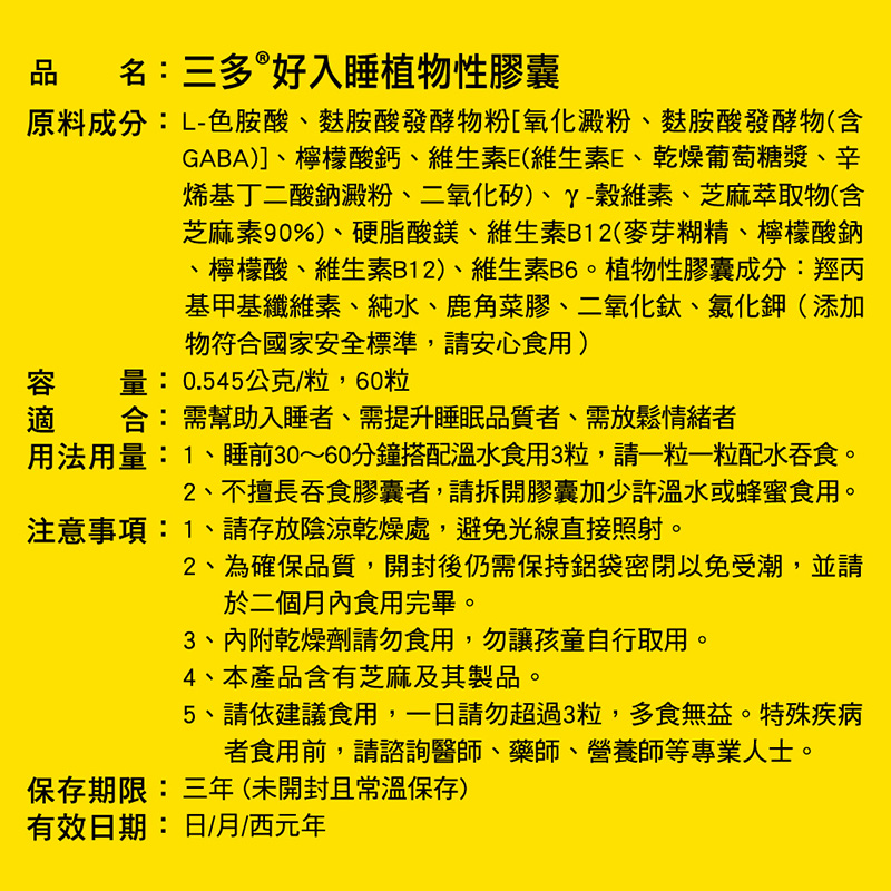 【三多士】好入睡植物性膠囊60粒(4盒組), , large