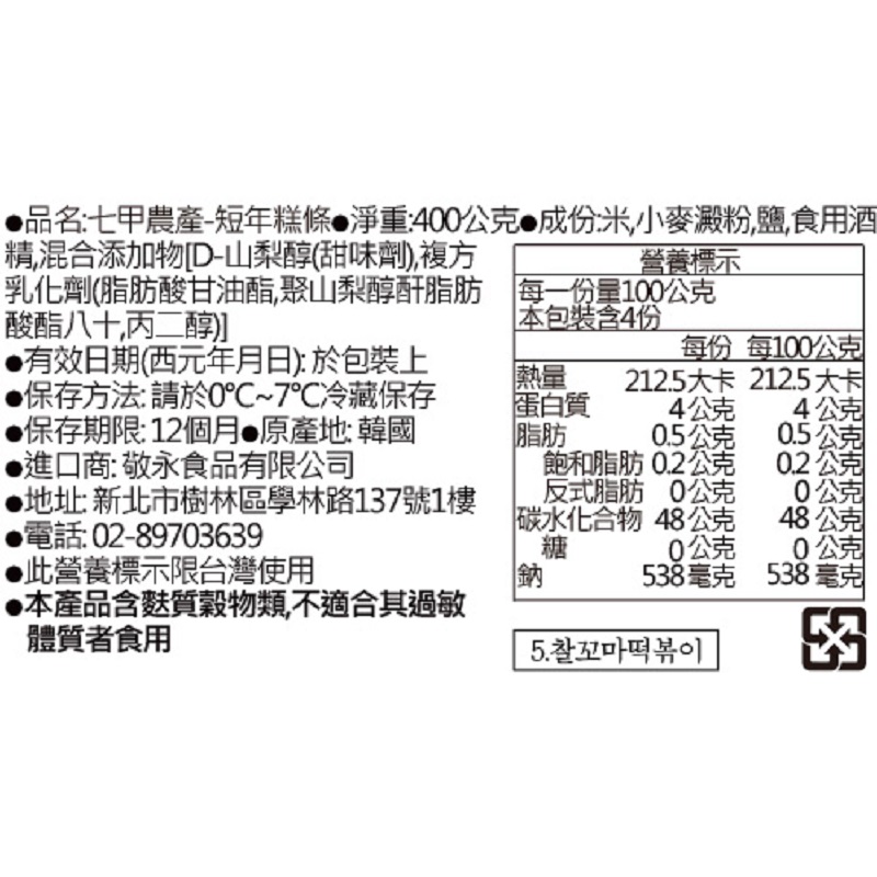 七甲農產-短年糕條, , large