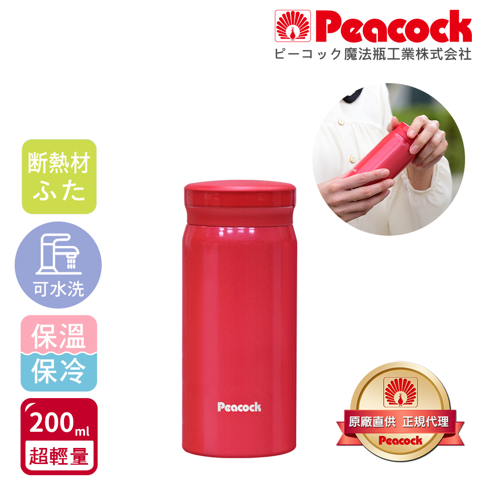 【日本孔雀Peacock】小資族 超輕量隨身不鏽鋼保冷保溫杯200ML(迷你杯)-深藍, , large