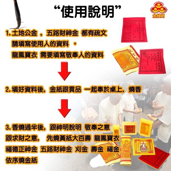 【金發財金紙-超強執行力發財版】豐富玉帝令土地公+五路財神含賜財元寶組-4入組(金紙), , large