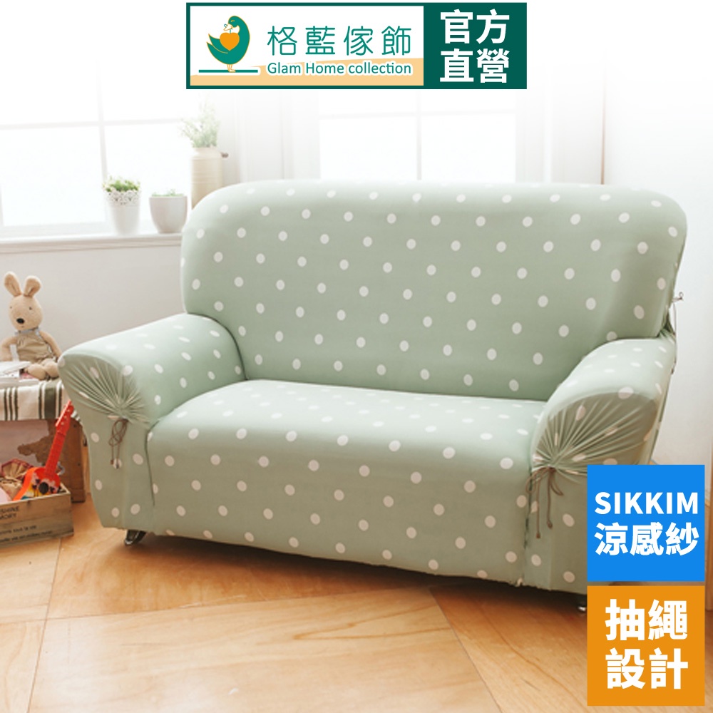 【格藍傢飾】雪花甜心涼感彈性沙發套-抹茶綠1人座/2人座/3人座/1+2+3人座 萬用沙發罩彈性防滑全包