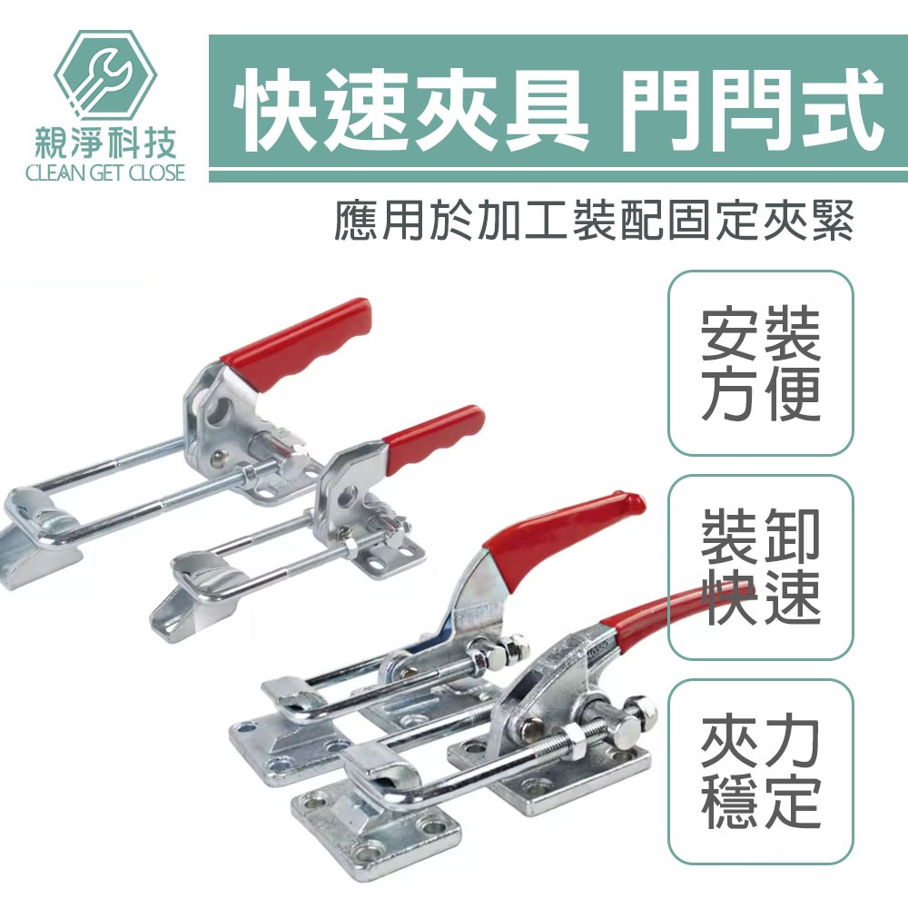 快速夾具 門閂式, , large