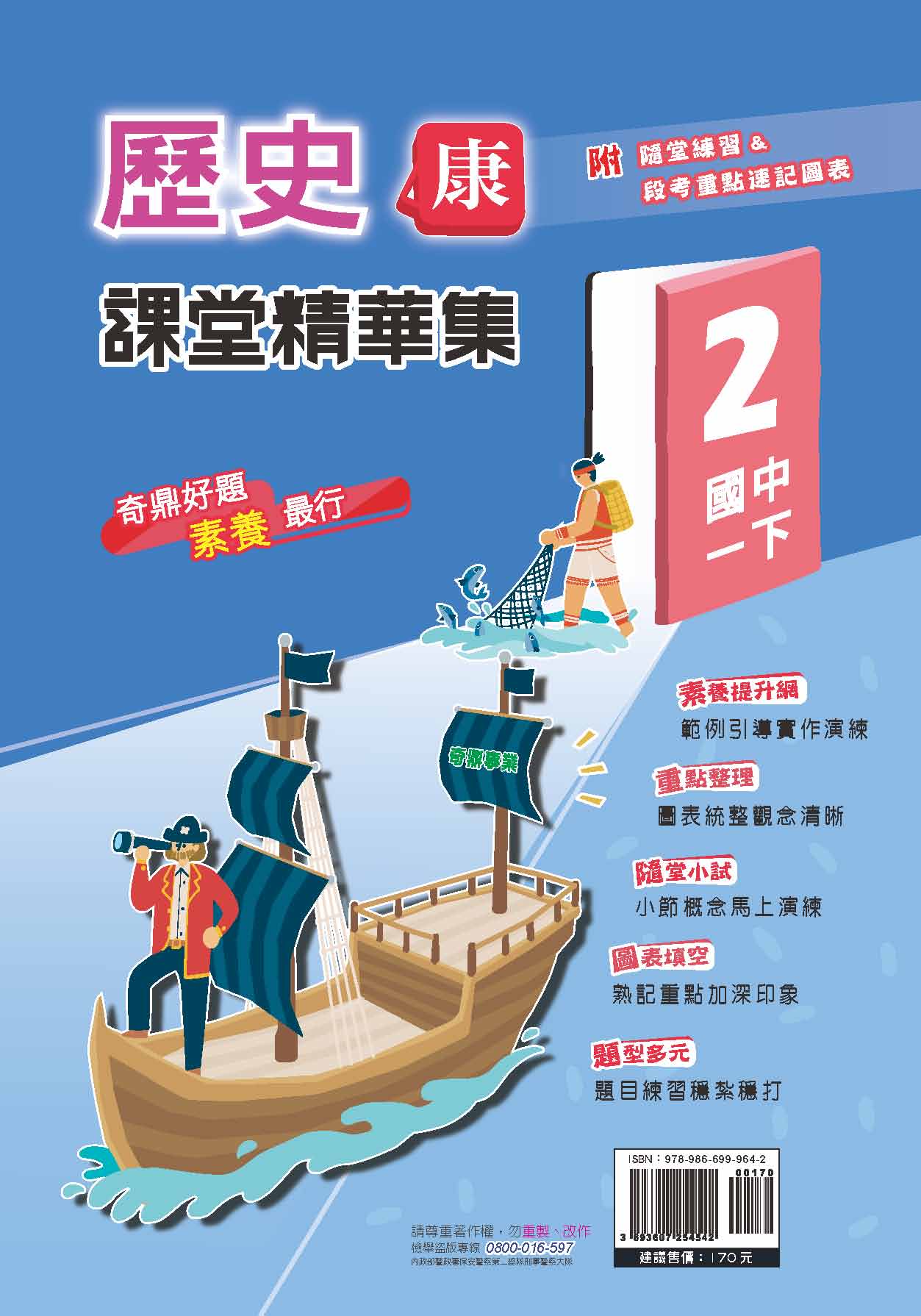 <學霸書城>課堂精華集康版歷史2